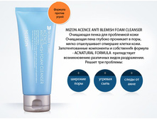 ����� ��� ���������� ���� 150�� - Acence anti blemish foam cleancer 150 ml.-640 �.jpg
