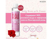 ����� � ���������� ���������� ���� 210 ��. - Bulg rose 90% 210 ml-680 �.jpg