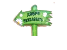 ��������� �������, ���� 413 ���.