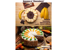 101 ������� Cheeseberry.jpg