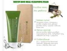 ��������� ������� ����� 150 ��. - Rice real cleansing foam 150 ml.-490 �.jpg