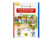 ������ �.�. "���������� ���� ��� ����� 4-5 ���"_978-5-85429-721-9_132 ���.