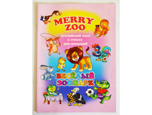 ���������� ���� ��� �������. MERRY ZOO. ��ӣ��� �������