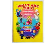 ���������� ���� ��� �������. WHAT ARE THEY? ����� ���?