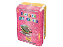 Prichyoski-dlya-devochek-5-12-let-podarochnoe-izdanie.jpg