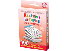 Vesyolye-istorii-pro-devochku-3-7-let.jpg