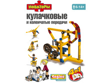 Engino ��������: ���������� � ���������� �������� ( Mechanical Science: CAMS & CRANKS)_M06_ ����_544,81 ���.