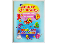 ���������� ���� ��� �������. MERRY ALPHABET. ��ӣ��� �������