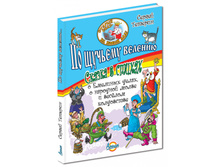 �� ������� �������. ������ ���� - �� ����� ���!