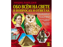 Znaniya sila. obo vs m na svete v voprosah i otvetah.jpg