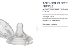 12010 ������������� ����������� ����� BOTTLE NIPPLE.png