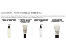 AROMATHERAPIE - ����� �� ��������� ������������