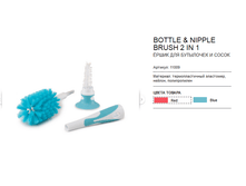 11009 ����� ������� ��� ��������� � ����� BOTTLE NIPPLE BRUSH.png