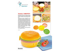 �������� «���������» ������������ (Lunchbox - Hamburger) - 207 ���..jpg