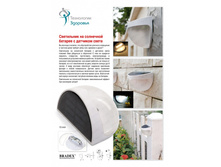 ���������� �� ��������� ������� � �������� ����� (SOLAR LED LIGHT) - 316 ���..jpg