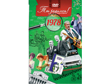 �������� �� ������� 1978