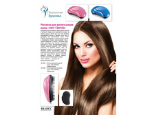 �������� ��� ������������ ����� «��� ������» 12�8�� �����, ������� (Tangle Teezer 12�8cm blue color) - 153 ���..jpg