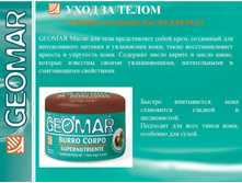 Geomar �����-������������ ����� ��� ����