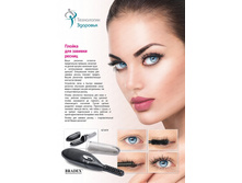 ������ ��� ������� ������ (Mini Heated Eyelash Curler) - 95 ���..jpg