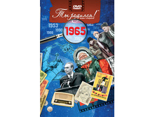 �������� �� ������� 1965