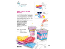 ����� ��� ���������� «������ ������ ������» (Art and craft kit Candle DIY) 0163- 499 ���.jpg
