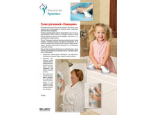 ����� ��� ������ «��������» (Safety Bar) - 220 ���..jpg