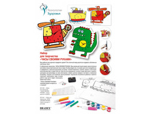 ����� ��� ���������� «���� ������ ������» ������ �������� � ������� (Art and kraft set Clock Helicopter and Ship) 0166 - 418 ���..jpg