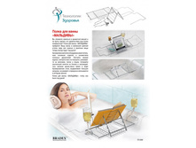 ����� ��� ����� «��������» (Bathroom Bathtub Caddy) - 550 ���..jpg