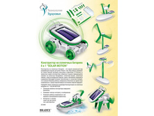 ����������� �� ��������� �������� 6 � 1 «SOLAR MOTION» (6 in 1 solar toy) - 225 ���..jpg