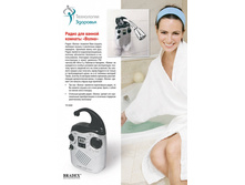����� ��� ������ ������� «�����» (Bathroom radio) - 686 ���..jpg