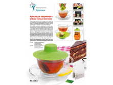 ������ ��� ����������� � ������ ������ ��������� (Tea bag buddy, green) - 107 ���.jpg