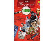 �������� �� ������� 1989