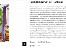 37816 Kai BROAD Beans ��� ��� �������� ������� �� ����������-������� (�����������) ����� 595,00.png