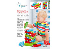 ���������� ���� «�������� �����» (Jenga for kids) - 530 ���..jpg