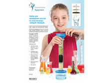 ����� ��� ���������� ������ �� ������� ���� «���� ������» (water science kit) - 251 ���..jpg