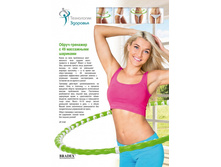 �����-�������� � 49 ���������� �������� (Hoop -simulator with 49 massage balls) - 697 ���..jpg