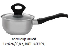 ���� 14 �� � ������� 0,8 � RUTL14SE109 - 720,00  ����� - 470,00