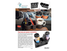 ��������� ��� ������ � ���������� (Car Valet Commercial Car Cup Holders) - 219 ���..jpg