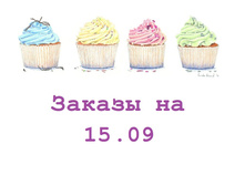 �������� �� 15.09