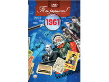 �������� �� ������� 1961