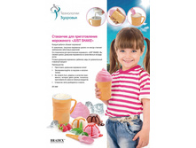 ��������� ��� ������������� ���������� «JUST SHAKE» (Ice Cream Magic) - 190 ���..jpg