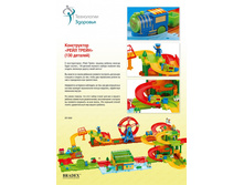 ����������� «���� �����» (130 �������) (Railway Bricks) - 1760 ���..jpg