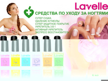 LAVELLE nail care (3) ���������� 3�1 3in1 Hardener 6 �� (����.6 ��)