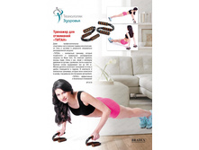 �������� ��� ��������� «�����» (Trainer for pushups «TITAN») - 282 ���..jpg
