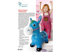 ������� �������, � ����� ������� «�����������» (Hopper toy) - 627 ���..jpg