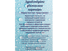 Gum SPA ���������