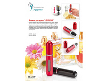 ������ ��� �����, 5 �� «LE FLEUR» (Perfume bottle) - 188 ���..jpg