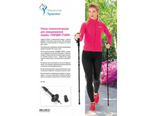 ����� ��������������� ��� ������������� ������ «������ �����» (Walking sticks) - 509 ���..jpg