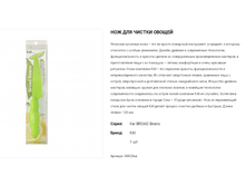 38823 Kai BROAD Beans ��� ��� ������ ������ �� ����������-������� (�����������) ����� 900,00.png