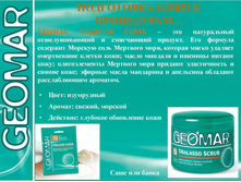 Geomar ����� � ������� �����